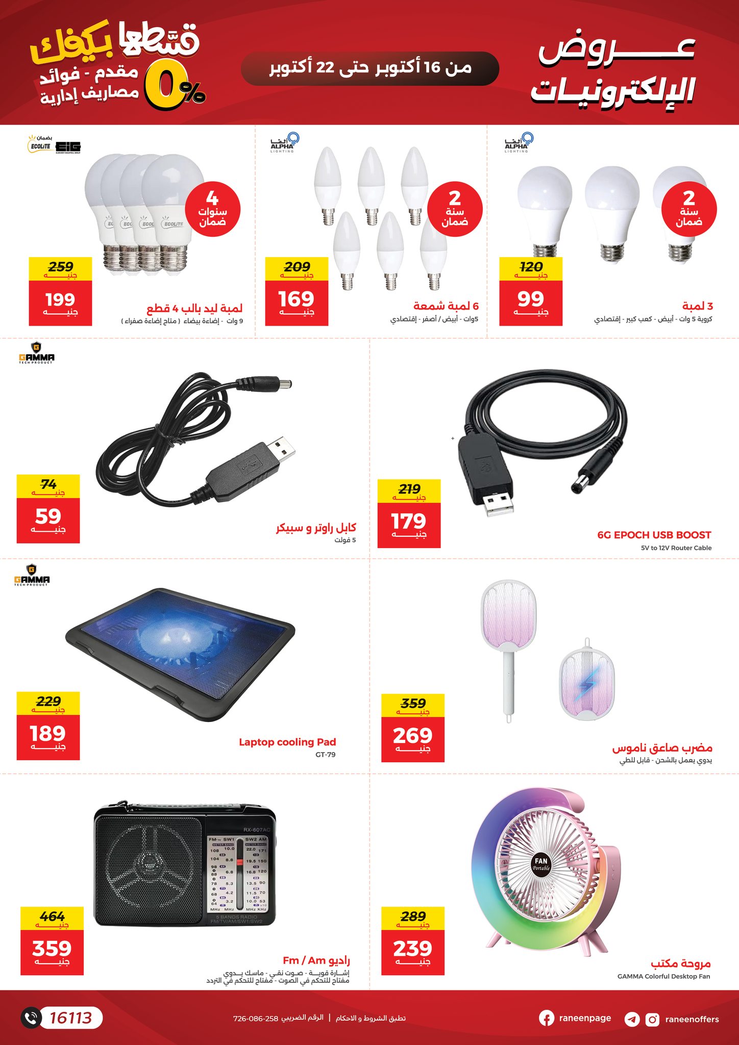 raneen offers from 15oct to 4oct 2025 عروض رنين من 15 أكتوبر حتى 4 أكتوبر 2025 صفحة رقم 15